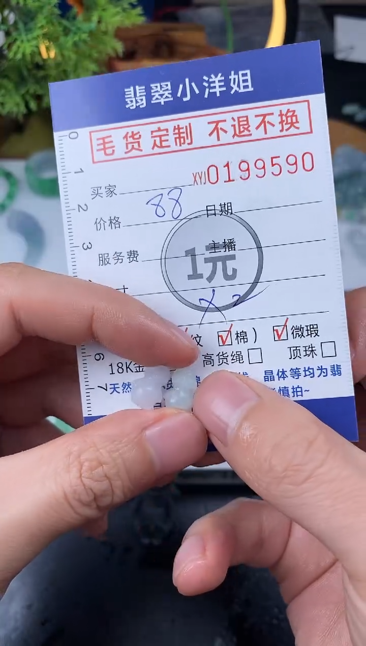 【闪购商品】定制翡翠未镶嵌毛货商品 不退换/9590