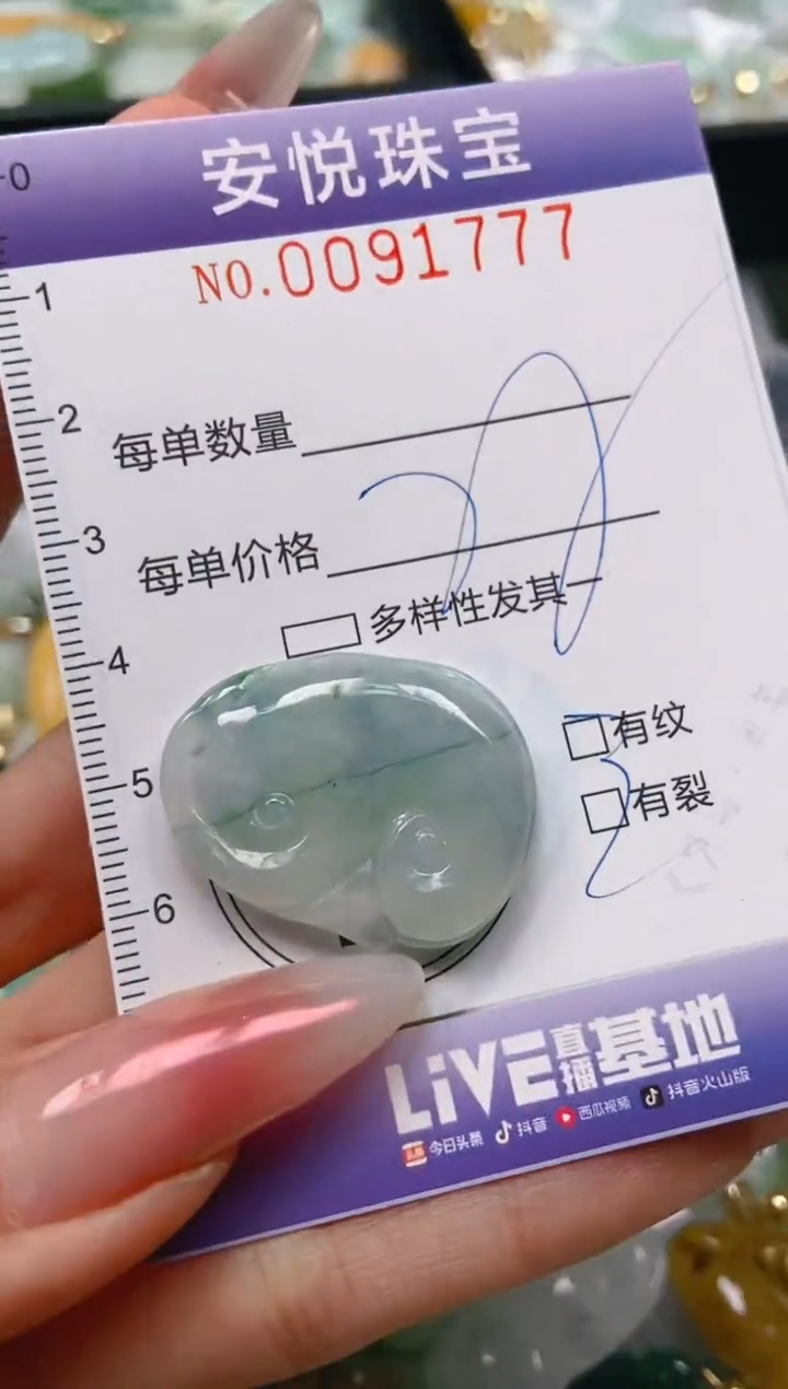 【闪购商品】翡翠颈饰未镶嵌闪购0091777