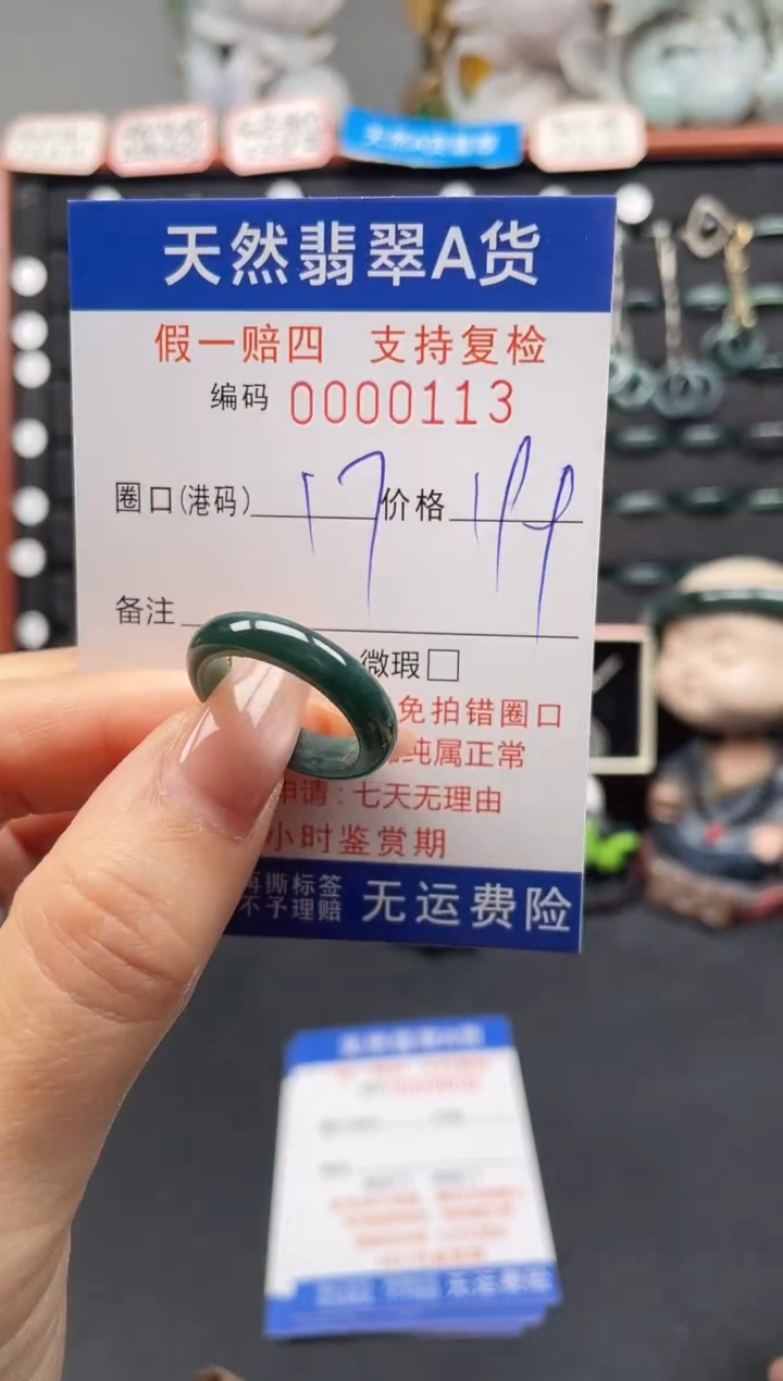 未镶嵌戒指翡翠17*0113