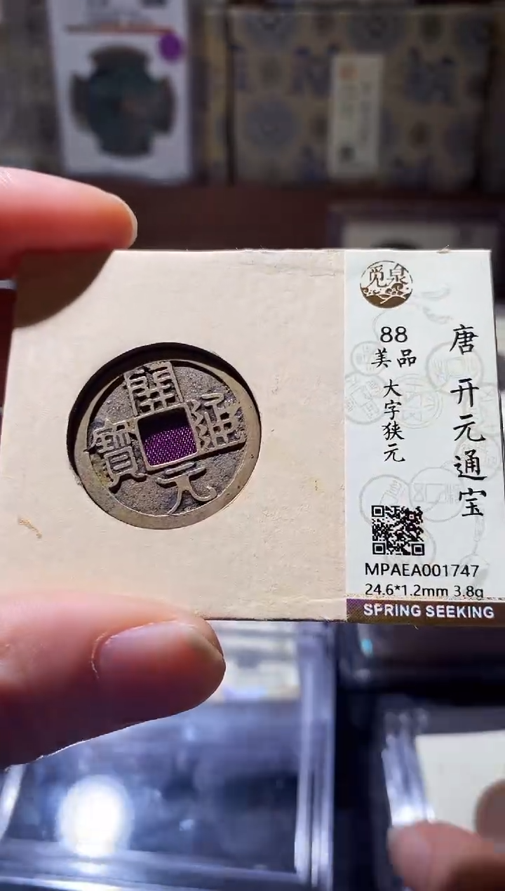 铜Q33评级币一眼开门