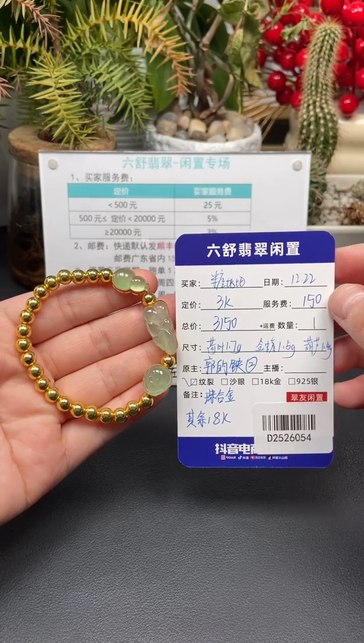 未镶嵌手串翡翠糖*比D2526054