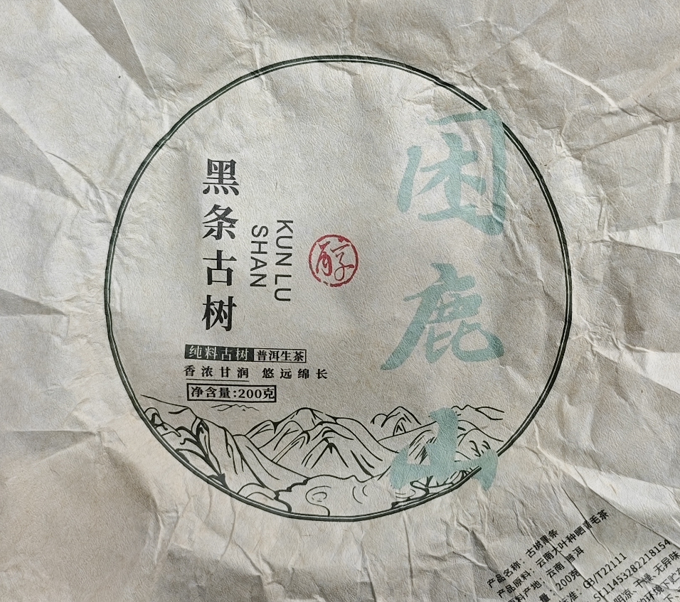 粉丝专享 2017年 困鹿山大黑条生茶饼200g G757 JD179