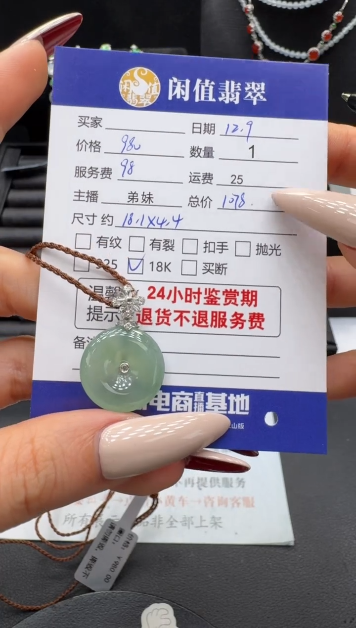 18K金镶嵌挂件翡翠?***生翡翠挂件