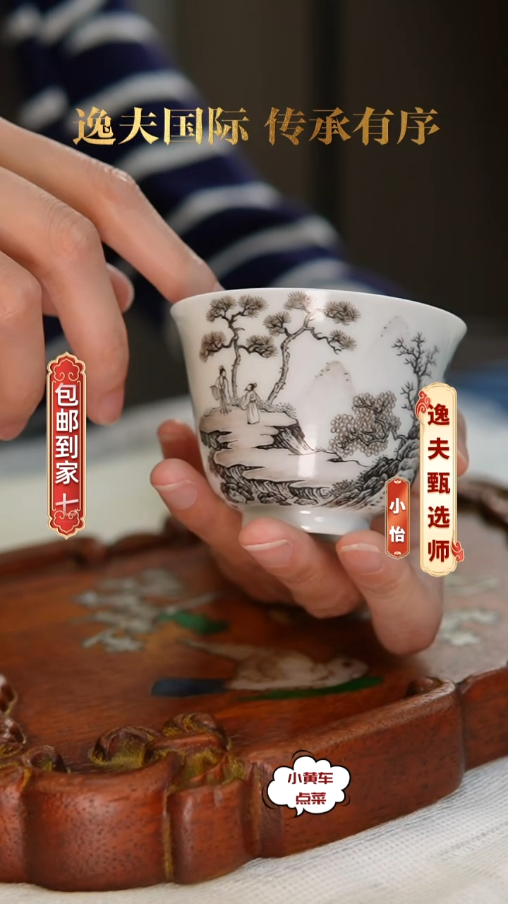 清杯396墨彩山水人家铃铛杯