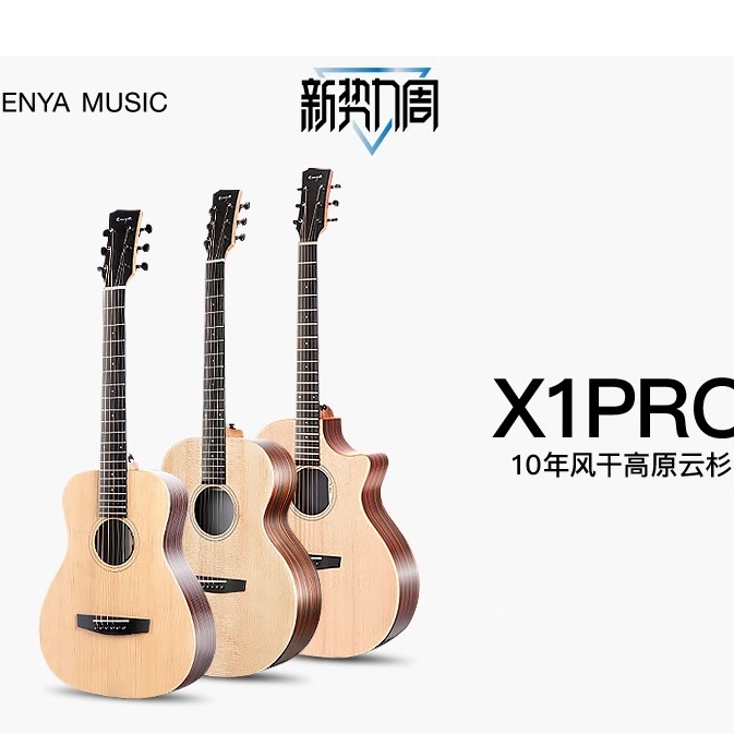 【ProMax升级款】恩雅单板吉他ENYA X1 ProMax民谣木电箱36寸41寸