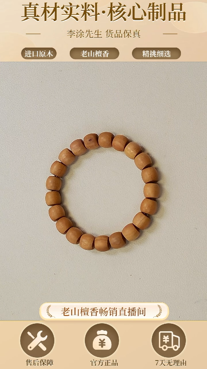 【闪购商品】檀香木手串/手链正区老山檀9*10顺纹直切单圈