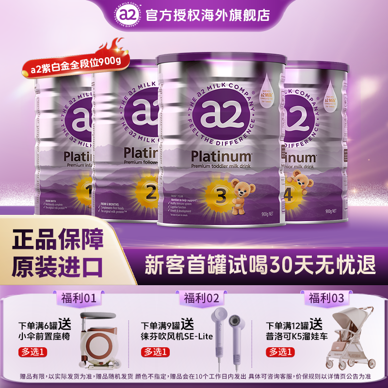 【领券下单 3罐装 】a2紫白金新西兰进口1/2/3/4段婴幼儿配方奶粉A