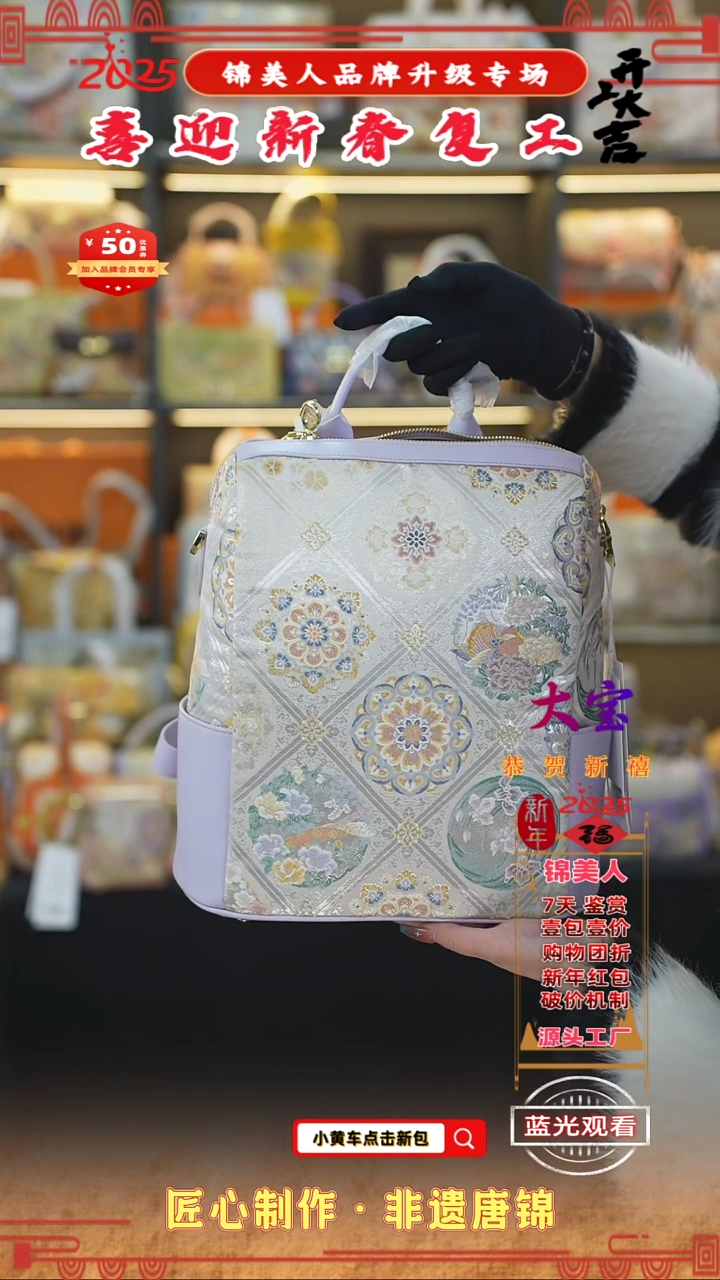 【闪购商品】织绣大宝新春复工好礼香芋紫双肩包106