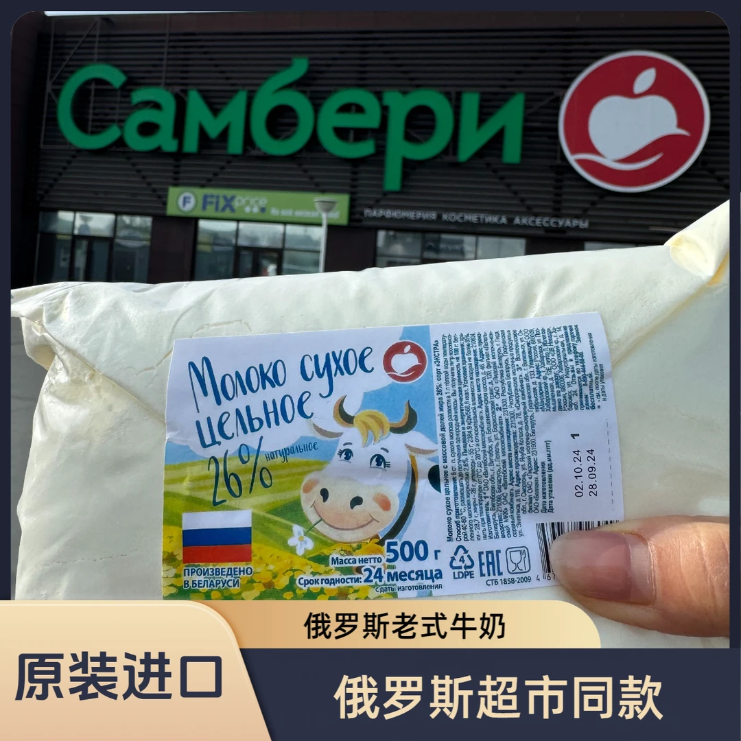 口岸直发【拍一发二】俄罗斯进口高钙原营养成人中老年人全脂牛乳