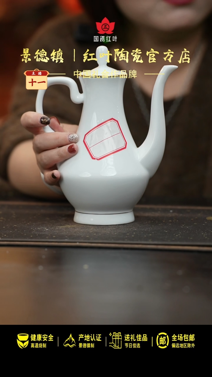 瓷1个正价果果带盖二代酒壶（套）