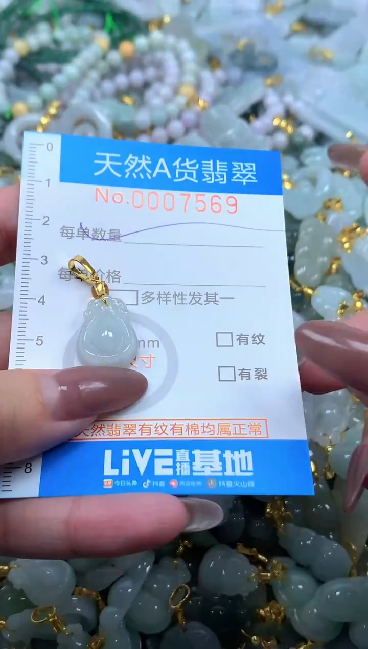 颈饰未镶嵌翡翠净货挂件-7569