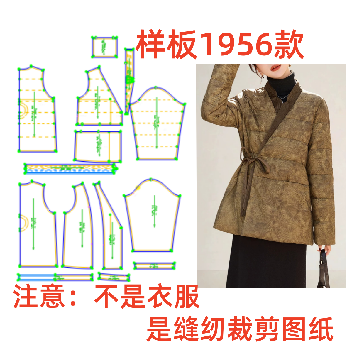 服装裁剪1956样板图新中式V领国风保暖系带羽绒纸样1:1diy设计