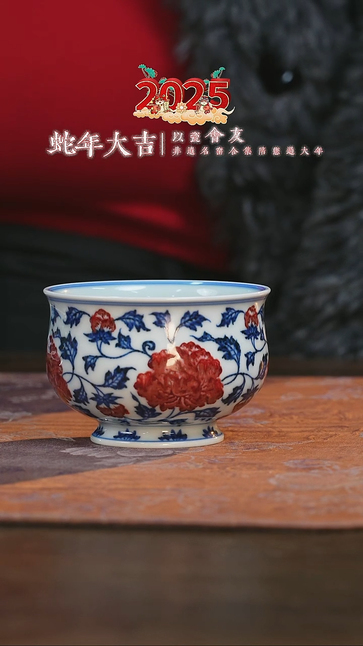 【闪购商品】杯永明尚玩缠枝莲炉式杯