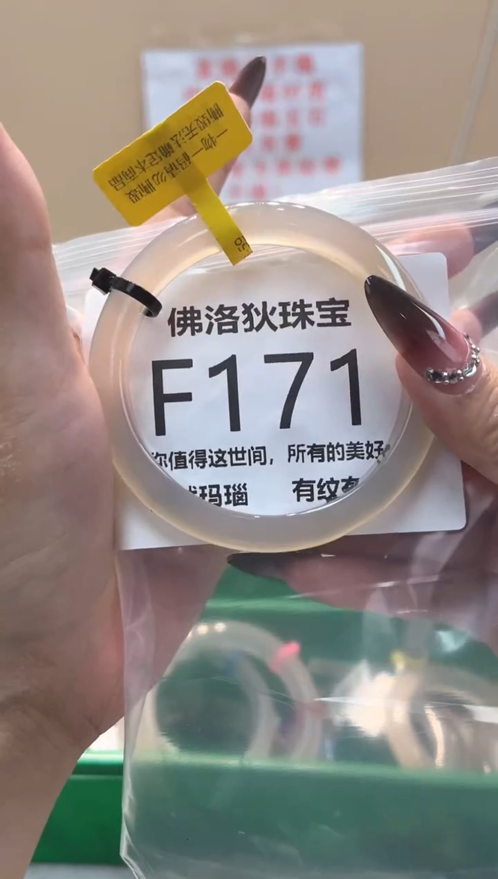 玛瑙/玉髓手镯未镶嵌F171