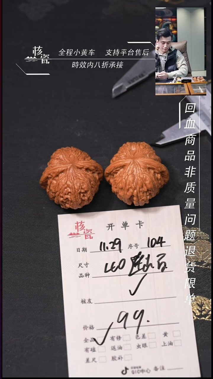 把件文玩核桃V40莲山石104