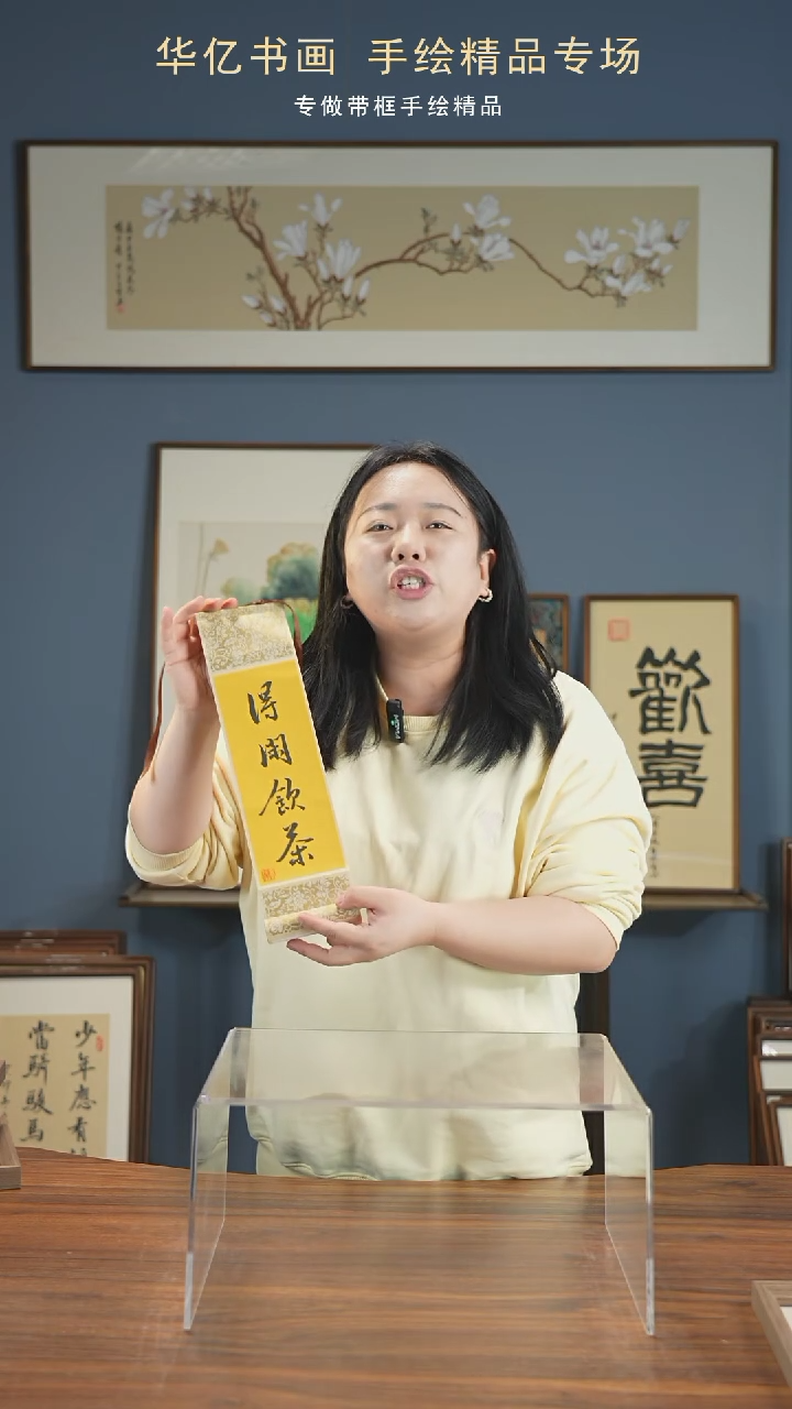 【闪购商品】书法得闲饮茶/10*38卷轴