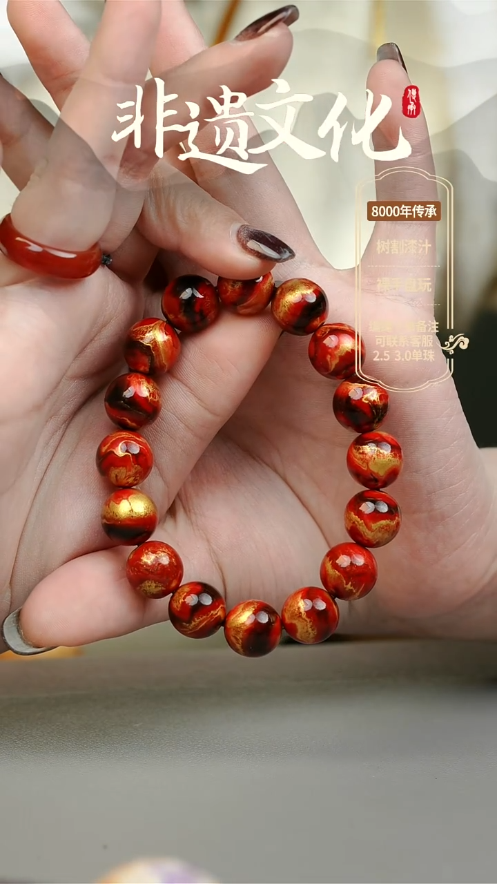 【闪购商品】大漆晚枫夜1.2手串16子 非遗大漆珠