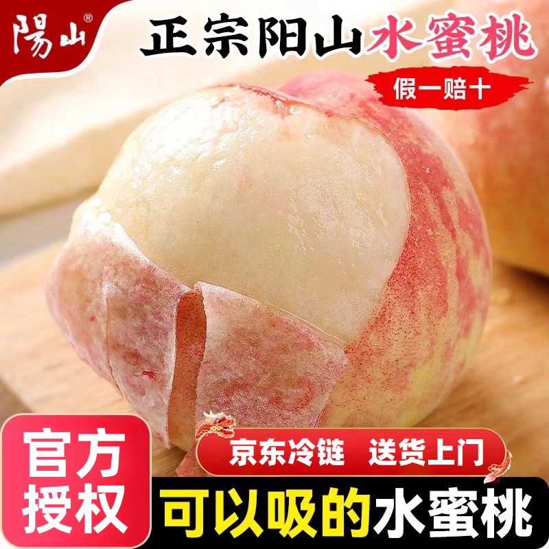 4-5两左右正宗无锡阳山水蜜桃新鲜爽口香甜爆汁桃子礼盒装冷链直发次日达当季新鲜水果桃子江苏省