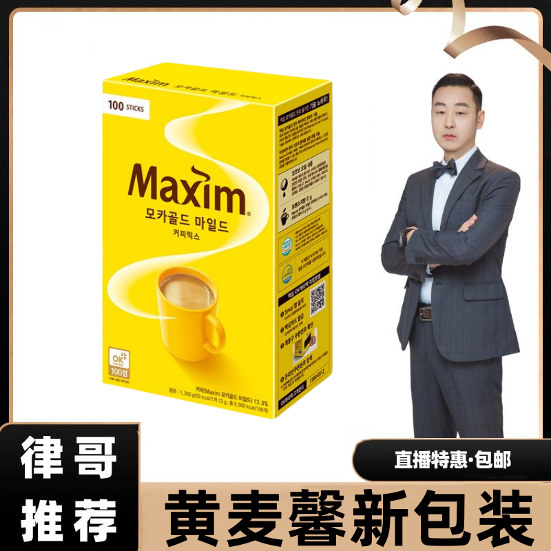 【律哥推荐】沃福来 韩国进口 摩卡速溶咖啡1.2kg（12g*100）速溶品牌