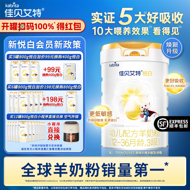 【老爸评测】佳贝艾特【悦白800g】1-3段悦白婴儿幼儿羊奶粉荷兰