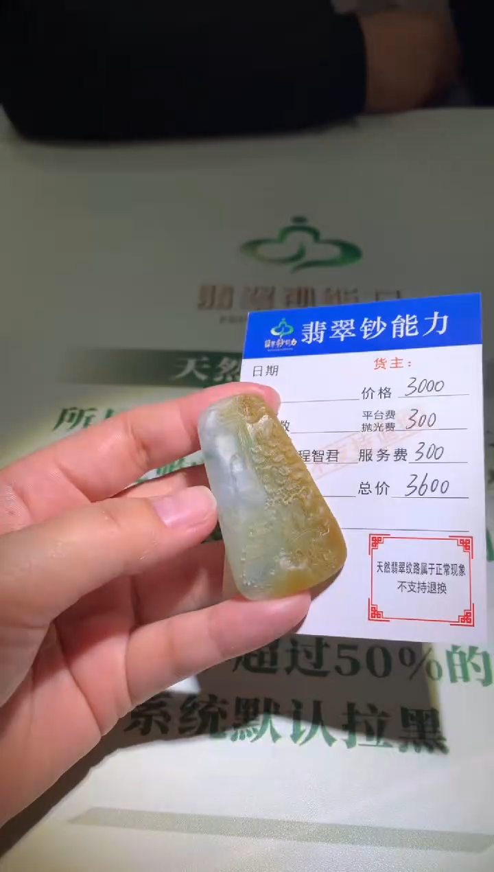 未镶嵌定制翡翠毛货-不退不换
