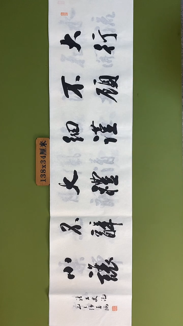 书法书法 张若鸿 尺寸138cm*34cm