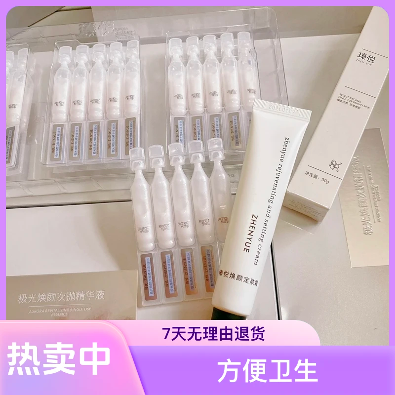 【双11活动】瑧悦修护组合次抛精华+ 定肤霜