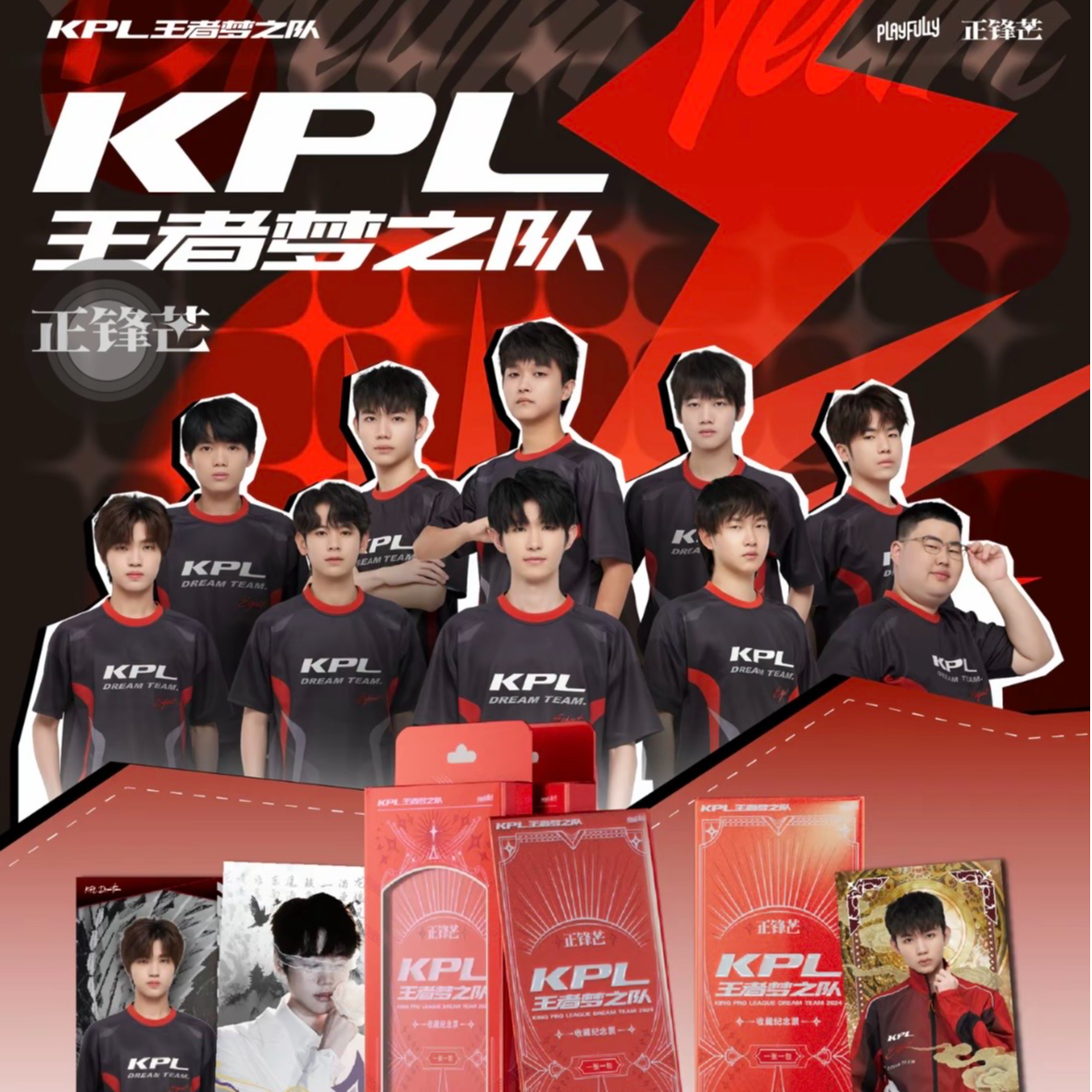 牙牙【平拆】KPL王者梦之队“正锋芒”系列镭射票（默认代拆）