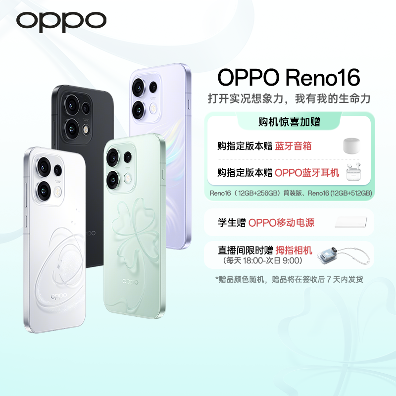 【政府消费券】OPPO Reno16 简装版 全新配色 半夏青 非人哉联名 PK