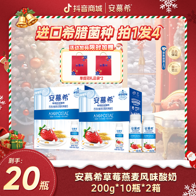 9月安慕希希腊风味酸奶草莓燕麦200g*10瓶*2箱wyy