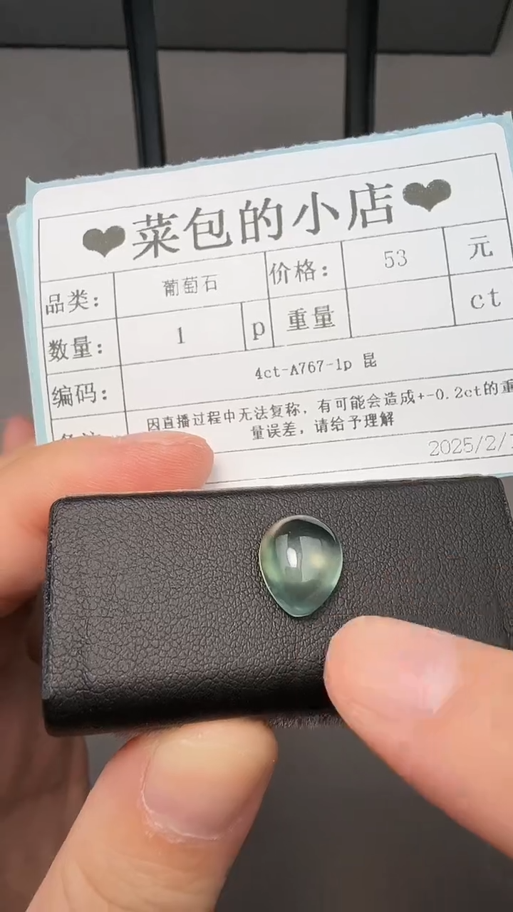 【闪购商品】葡萄石素面未镶嵌4ct-A767-1p