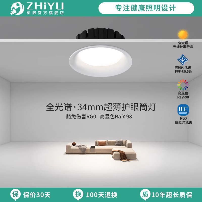 至御智能无边框筒灯嵌入弧面家用客厅过道防眩无主灯天花孔灯255