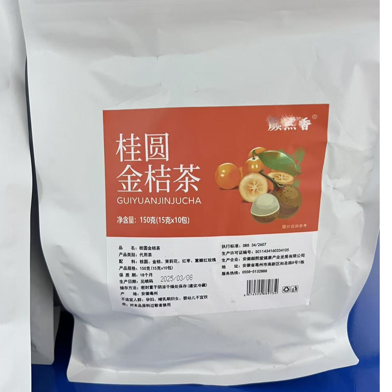 花茶尾货福利新日期清仓之大包装金桔