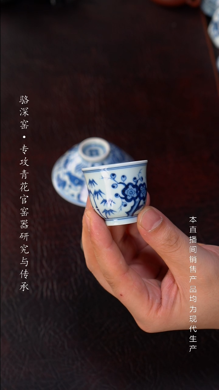 骆深窑-松竹梅小杯35cc