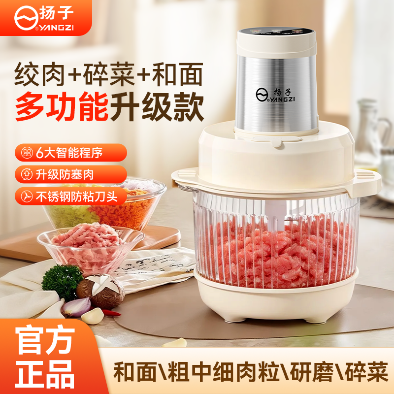 扬子多功能料理机SDJ-015家用绞肉机碎肉宝和面一体机料理机商品图