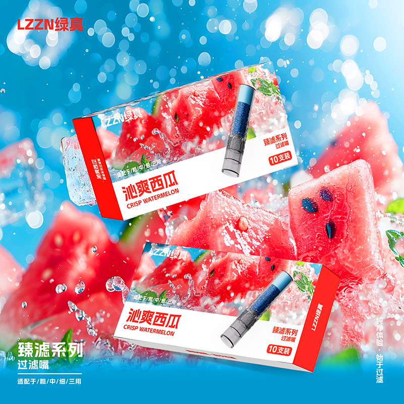 LZZN/绿真百香草莓果味过滤嘴焦油过滤器粗中细通用高档新款男女