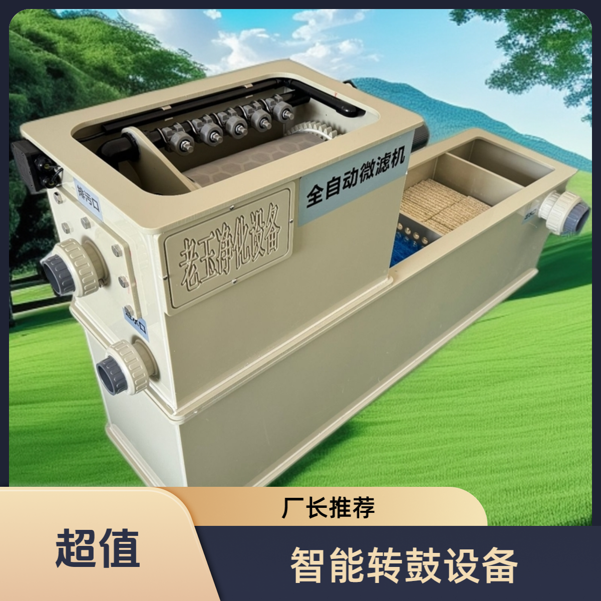 6T流量智能全自动转鼓一体机鱼池过滤设备锦鲤池微滤机自动过滤器