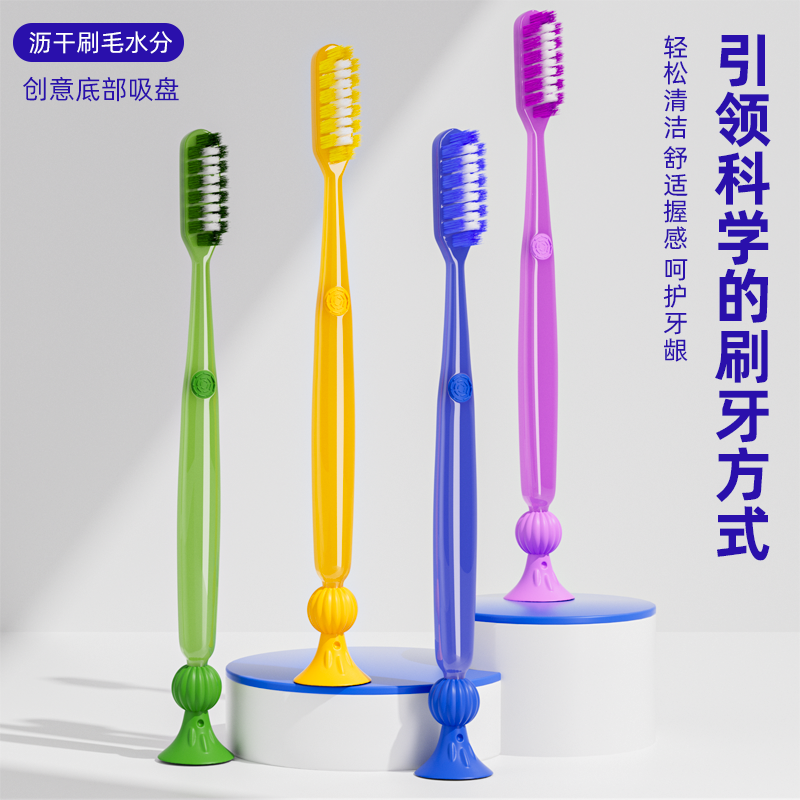 带底座吸盘式牙刷成人家用软毛牙刷超细芙曼尼高档通用
