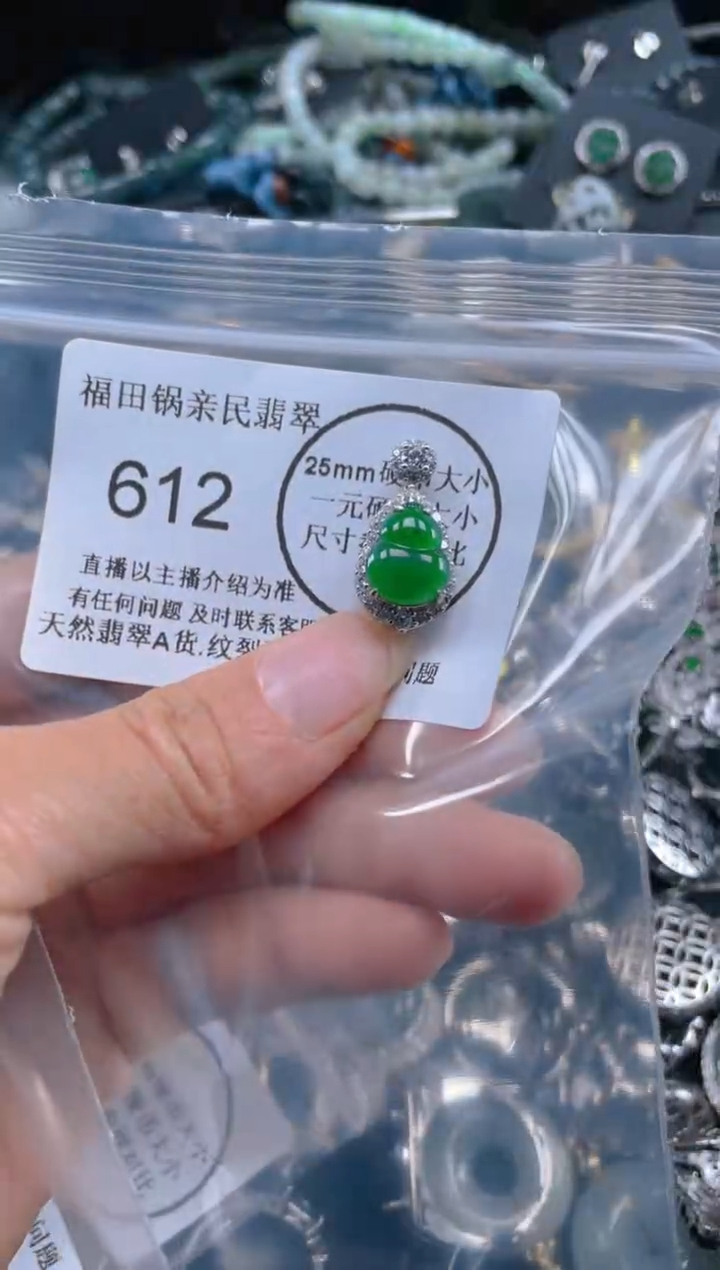 【闪购商品】翡翠吊坠(不含链)未镶嵌612