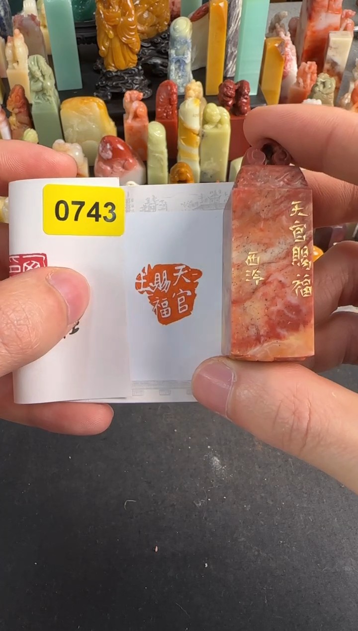 【闪购商品】青田石印石编号编号0743