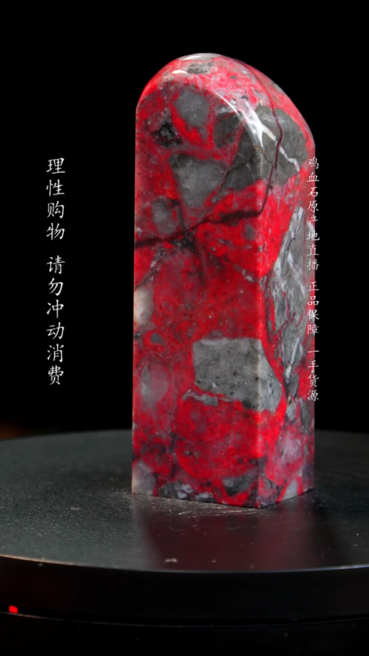 【闪购商品】鸡血石大红袍鸡血石