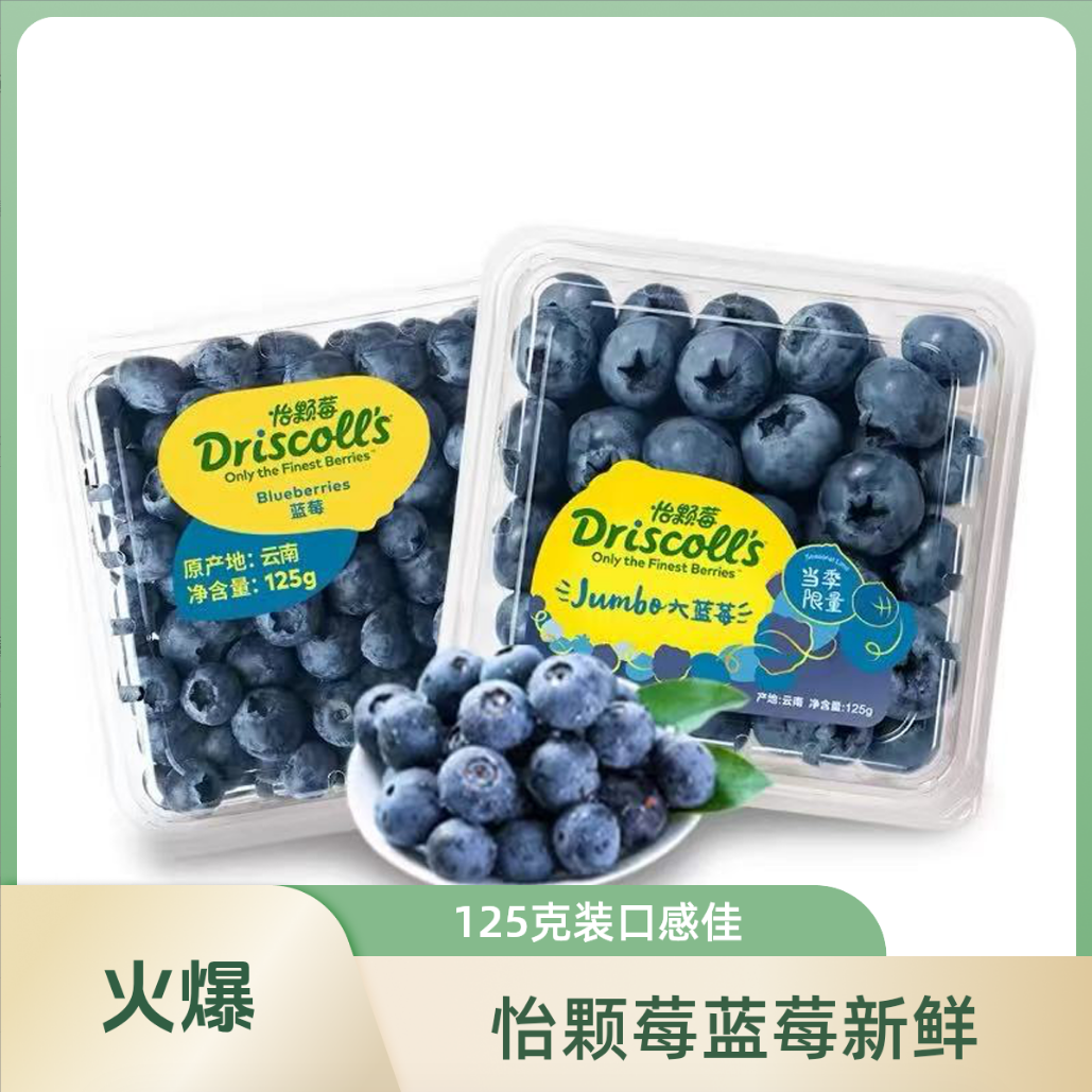 Driscoll's/怡颗莓 L25蓝莓125g/ 盒装18-20mm新鲜脆甜蓝莓鲜果云南云南省