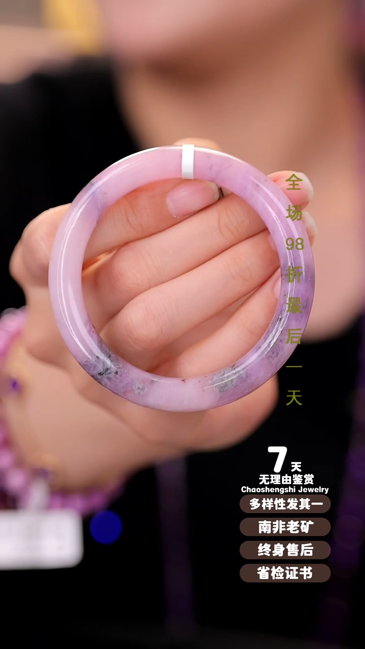 【闪购商品】苏纪石（舒俱来）手镯未镶嵌1