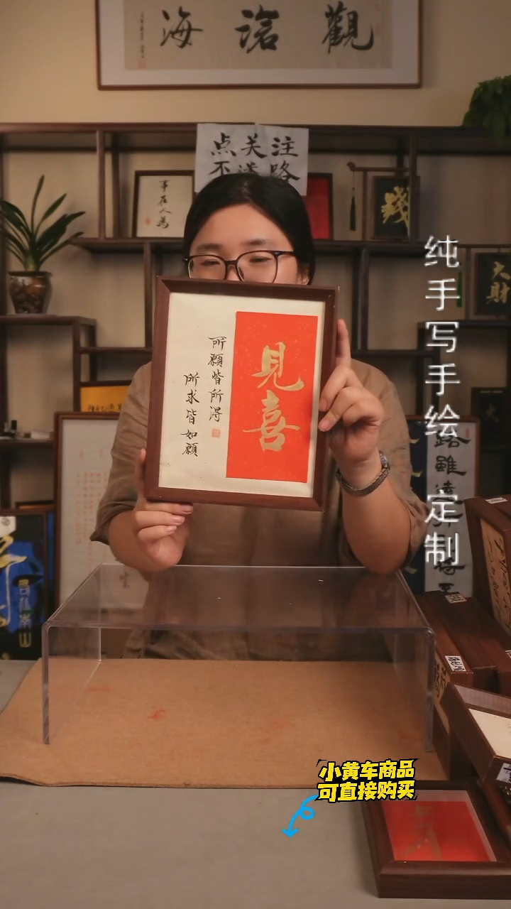 见喜红白底】10寸手写手绘书法摆件摆件