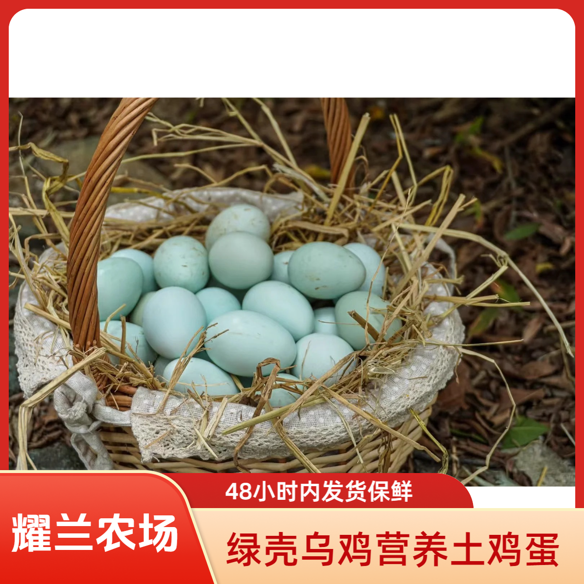 耀兰农场-自然循环（乌孕妇营养土鸡蛋绿壳蛋30枚）
