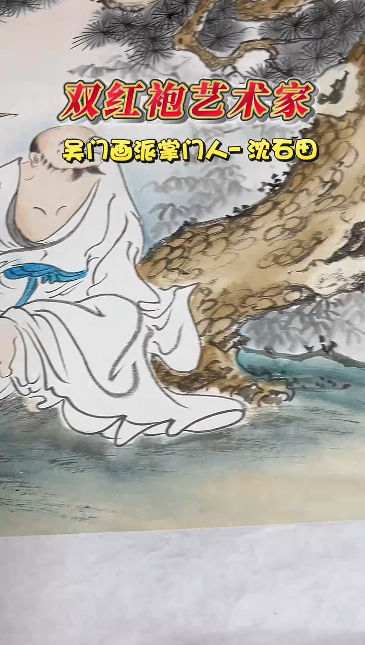 国画沈石田2.7平尺山水国画作品