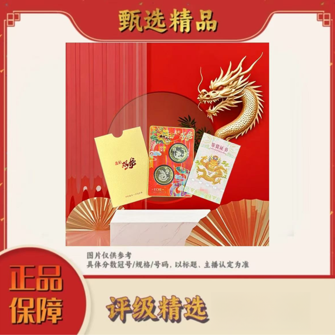 法定货币中钞鉴定-盈彩双龙金卡单枚证书朦胧