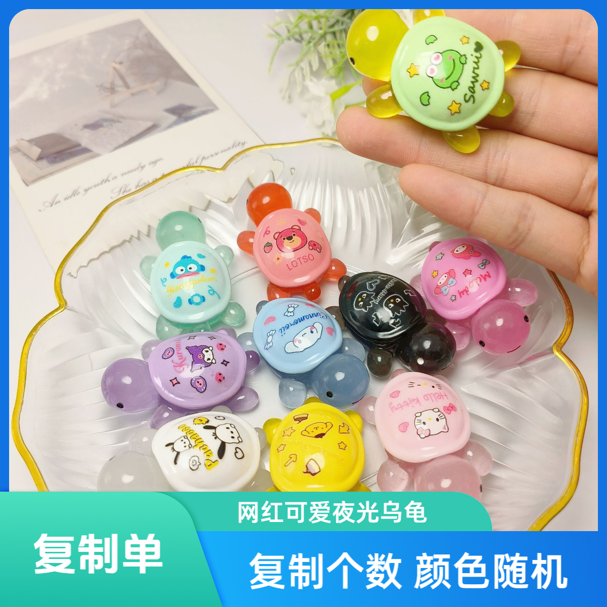 【乌龟推推乐-复制单】不排队 夜光乌龟 对对碰潮玩摆件推推乐景品