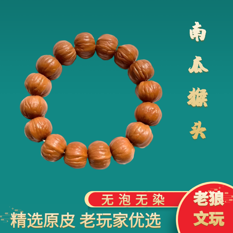 【南瓜】猴头核桃精品
