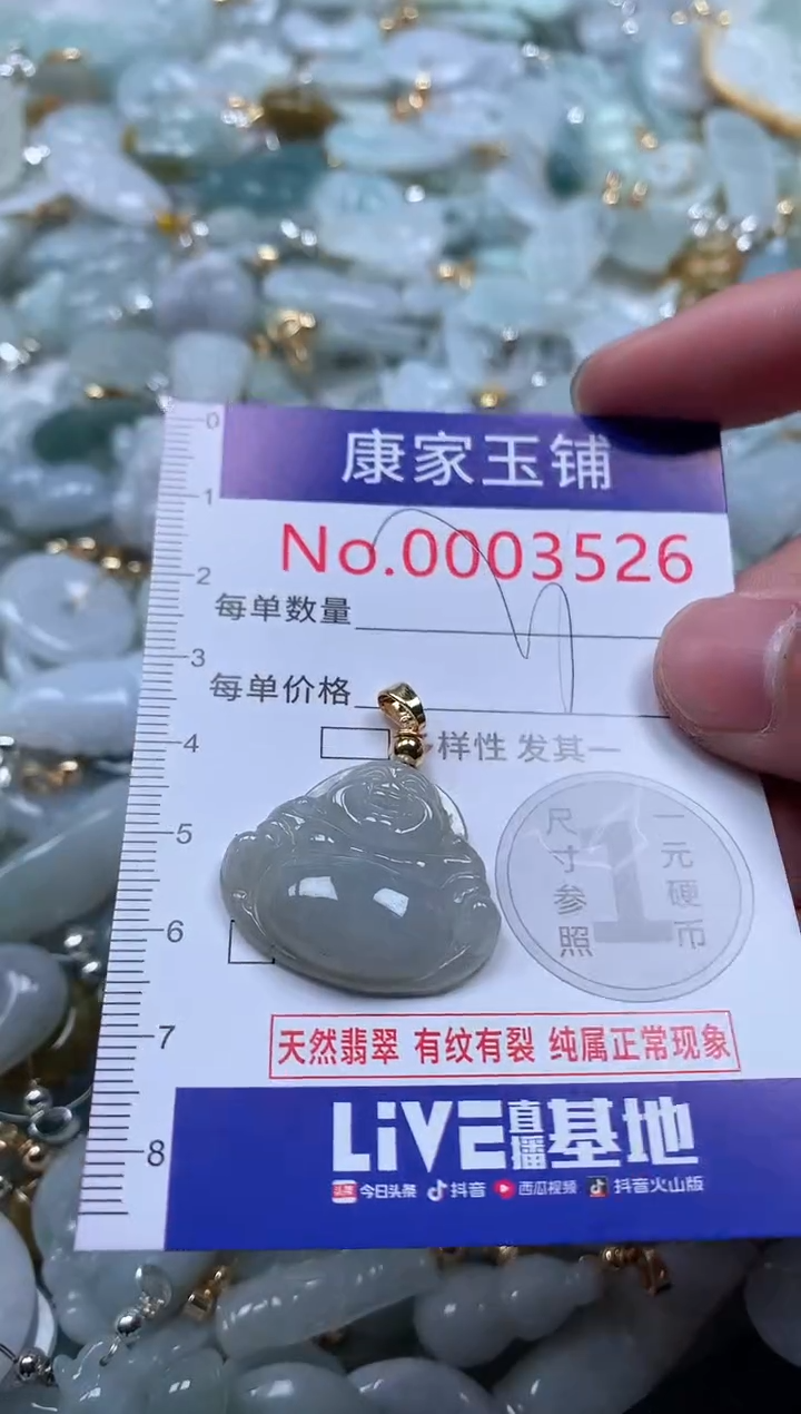 【闪购商品】翡翠吊坠(不含链)未镶嵌3526